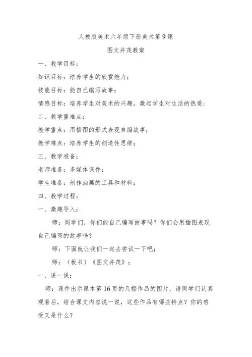 图文并茂教案.docx