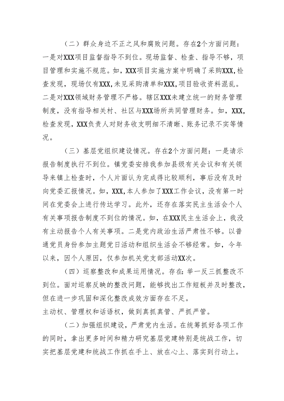 2024巡察整改专题民主生活会个人对照检查材料（5篇）.docx_第2页