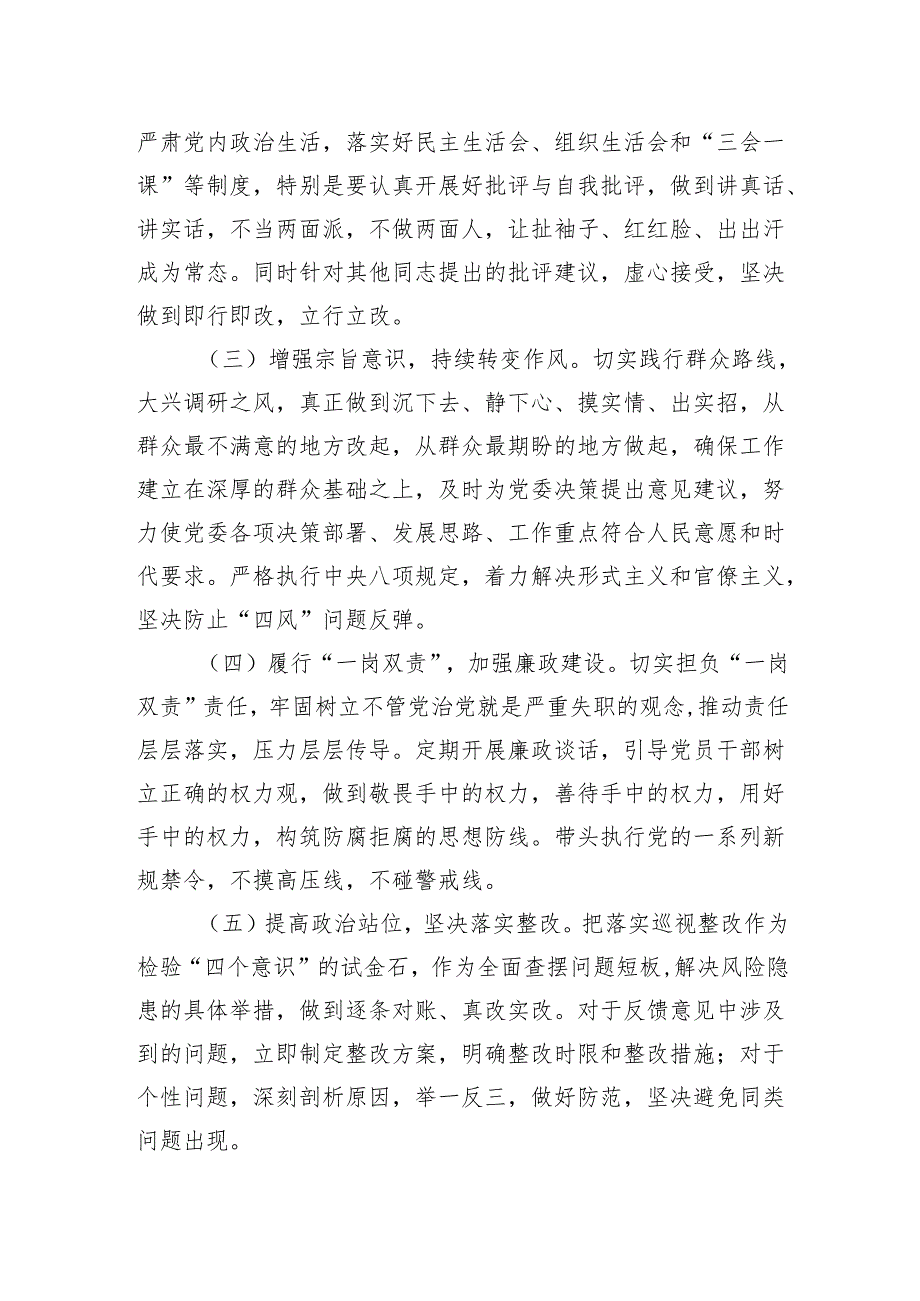 2024巡察整改专题民主生活会个人对照检查材料（5篇）.docx_第3页