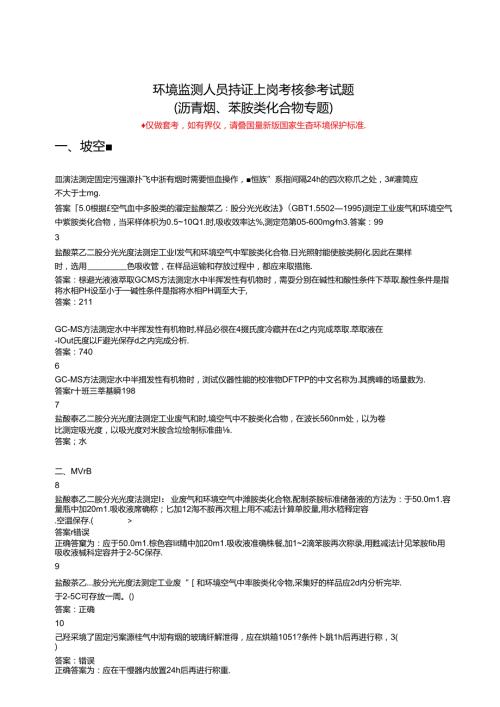 环境监测人员考核参考试题（实验室套题四）.docx