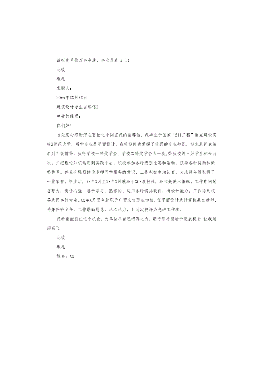 建筑设计专业自信.docx_第2页