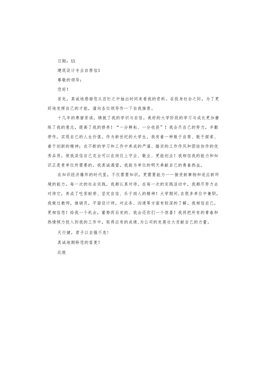 建筑设计专业自信.docx_第3页