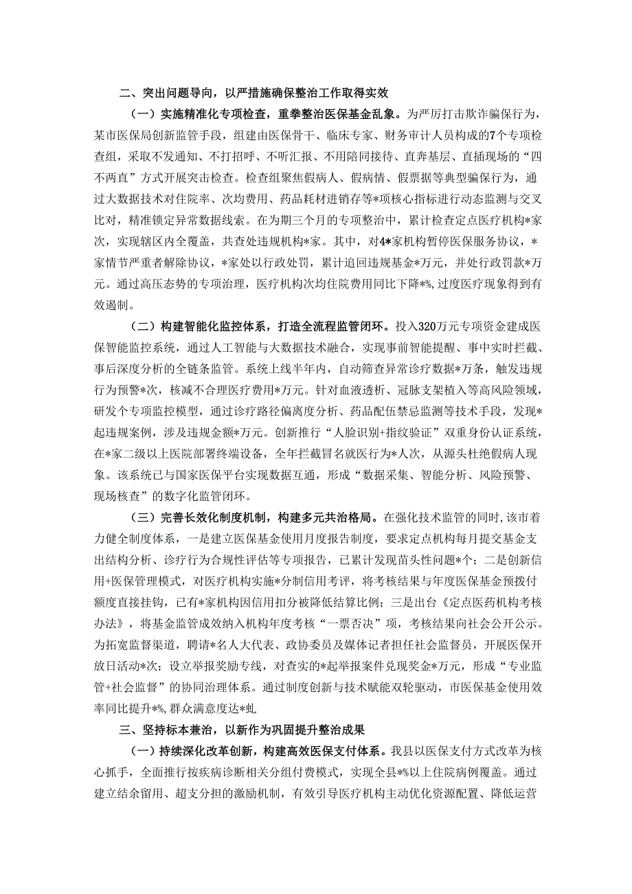 县医保基金管理突出问题专项整治工作汇报.docx_第2页