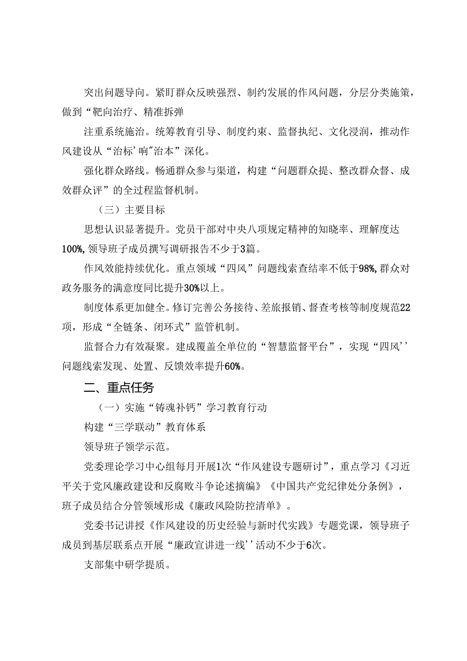 （10篇）关于深入开展学习2025年度八项规定学习教育宣传贯彻方案.docx_第2页