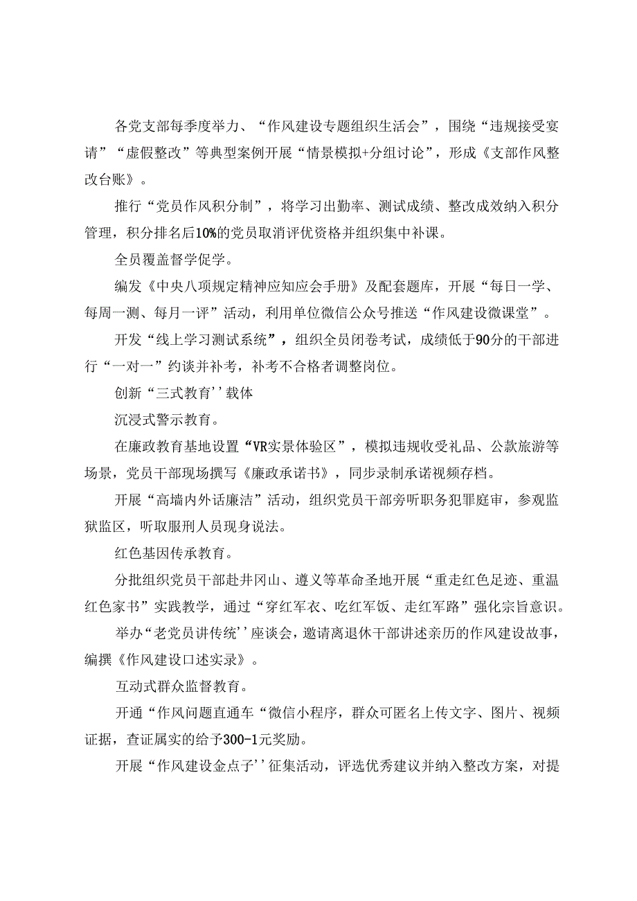 （10篇）关于深入开展学习2025年度八项规定学习教育宣传贯彻方案.docx_第3页