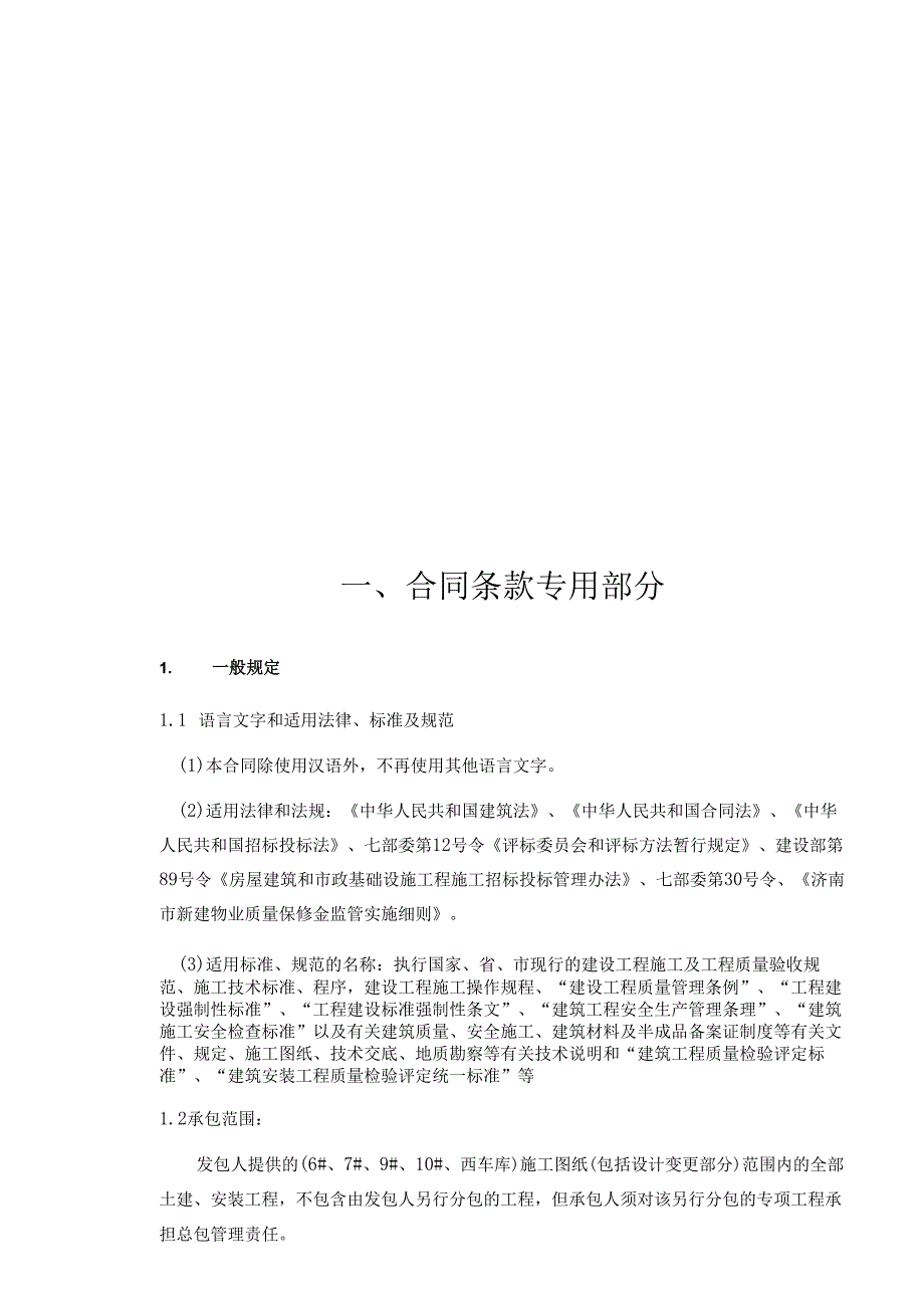 合同条款专用部分范本.docx_第1页