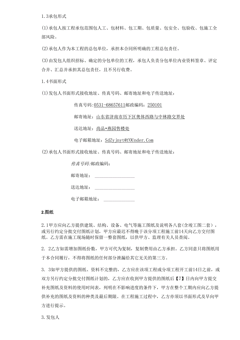 合同条款专用部分范本.docx_第2页