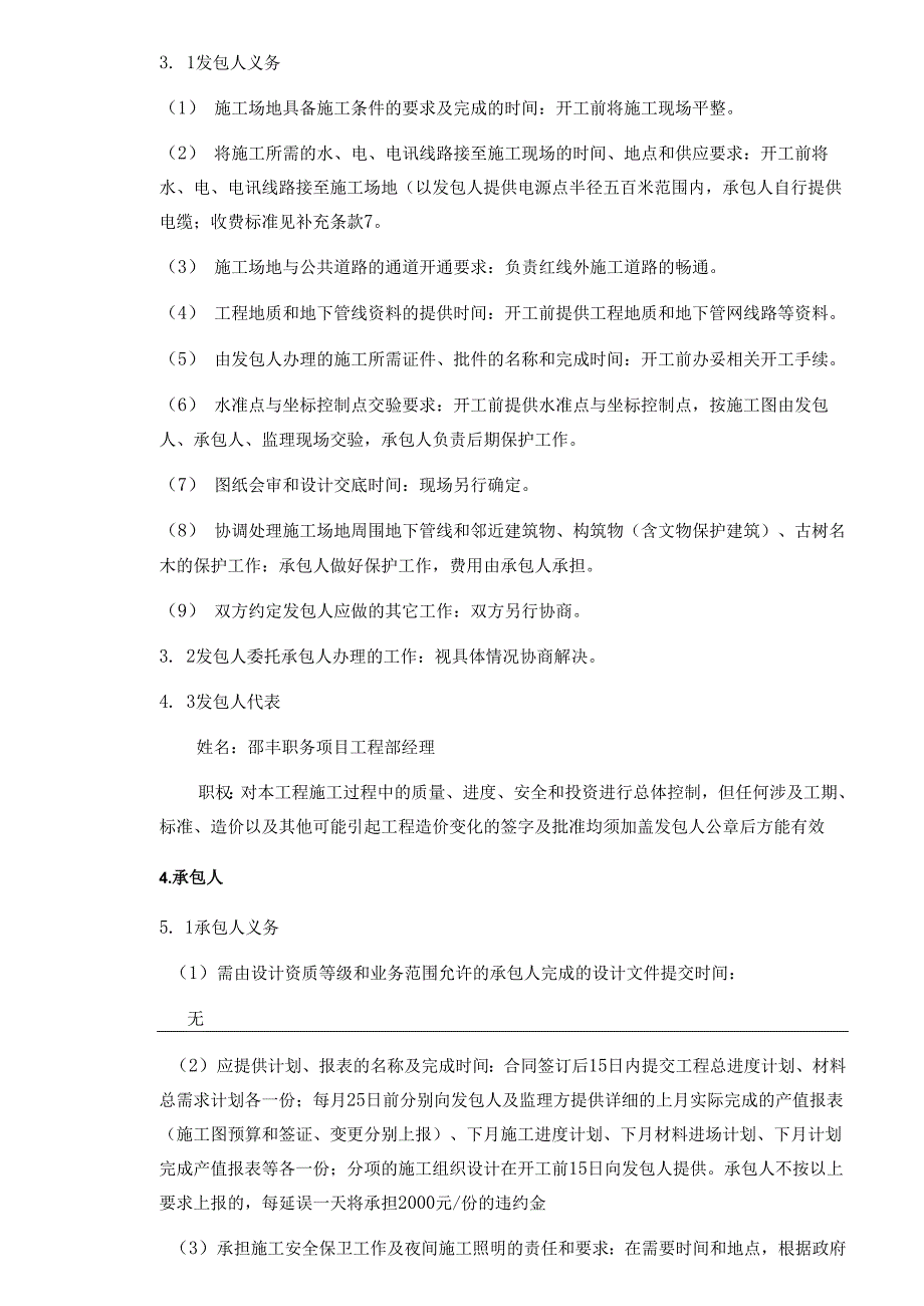 合同条款专用部分范本.docx_第3页