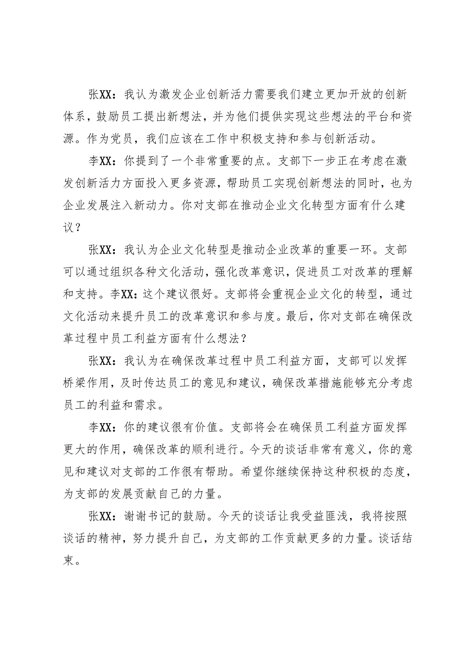 20242025民主生活会、组织生活会前一对一谈心谈话记录（多篇）.docx_第2页