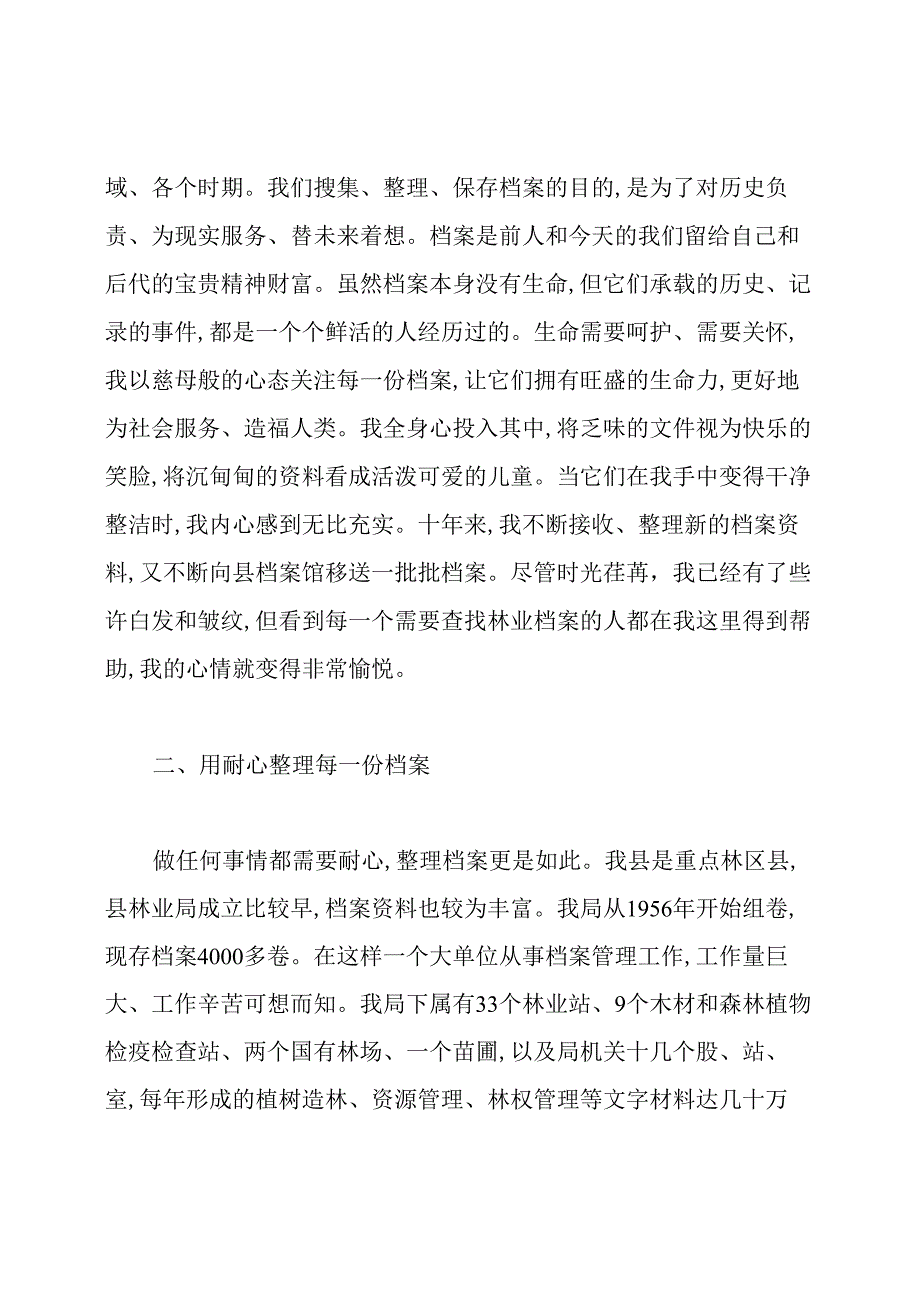 档案管理员经验交流发言稿.docx_第2页
