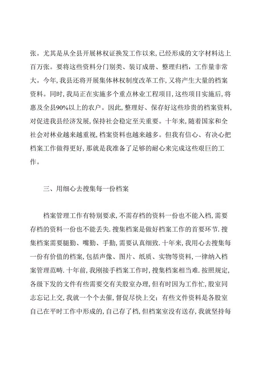 档案管理员经验交流发言稿.docx_第3页