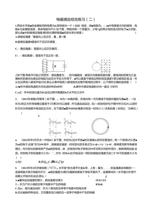 第十三讲电磁感应综合练习(二).docx