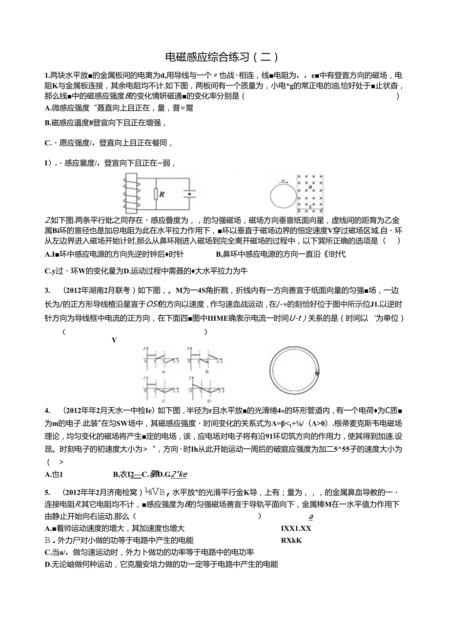 第十三讲电磁感应综合练习(二).docx_第1页