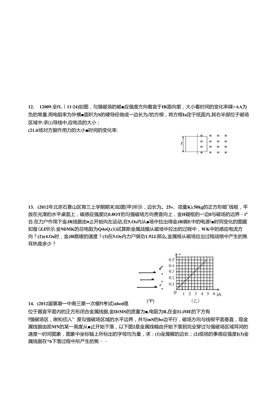 第十三讲电磁感应综合练习(二).docx_第3页