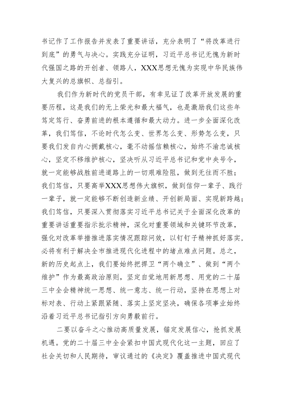 某市委书记在党的二十三中全会研讨班上的交流发言10篇（最新版）.docx_第2页