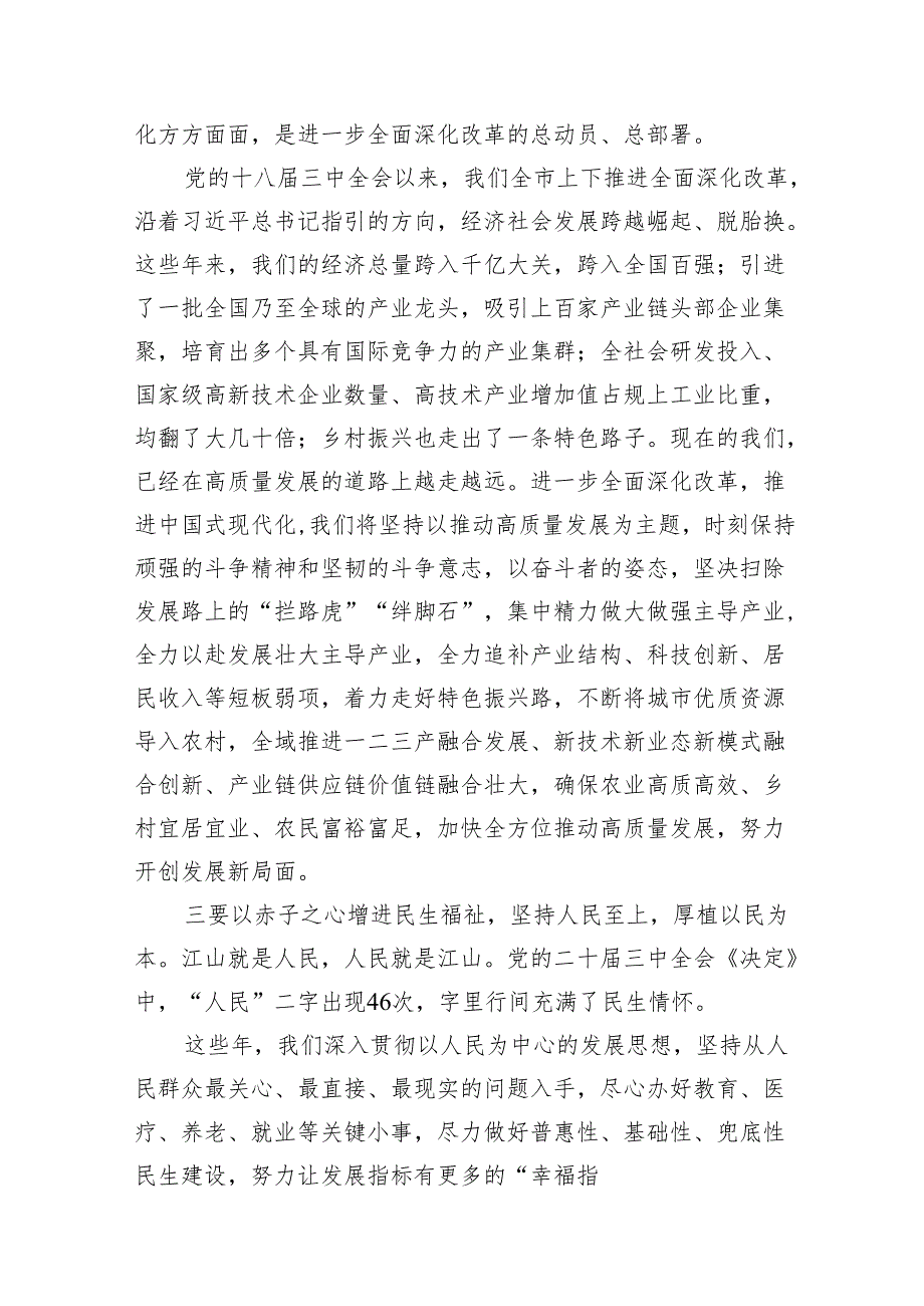 某市委书记在党的二十三中全会研讨班上的交流发言10篇（最新版）.docx_第3页