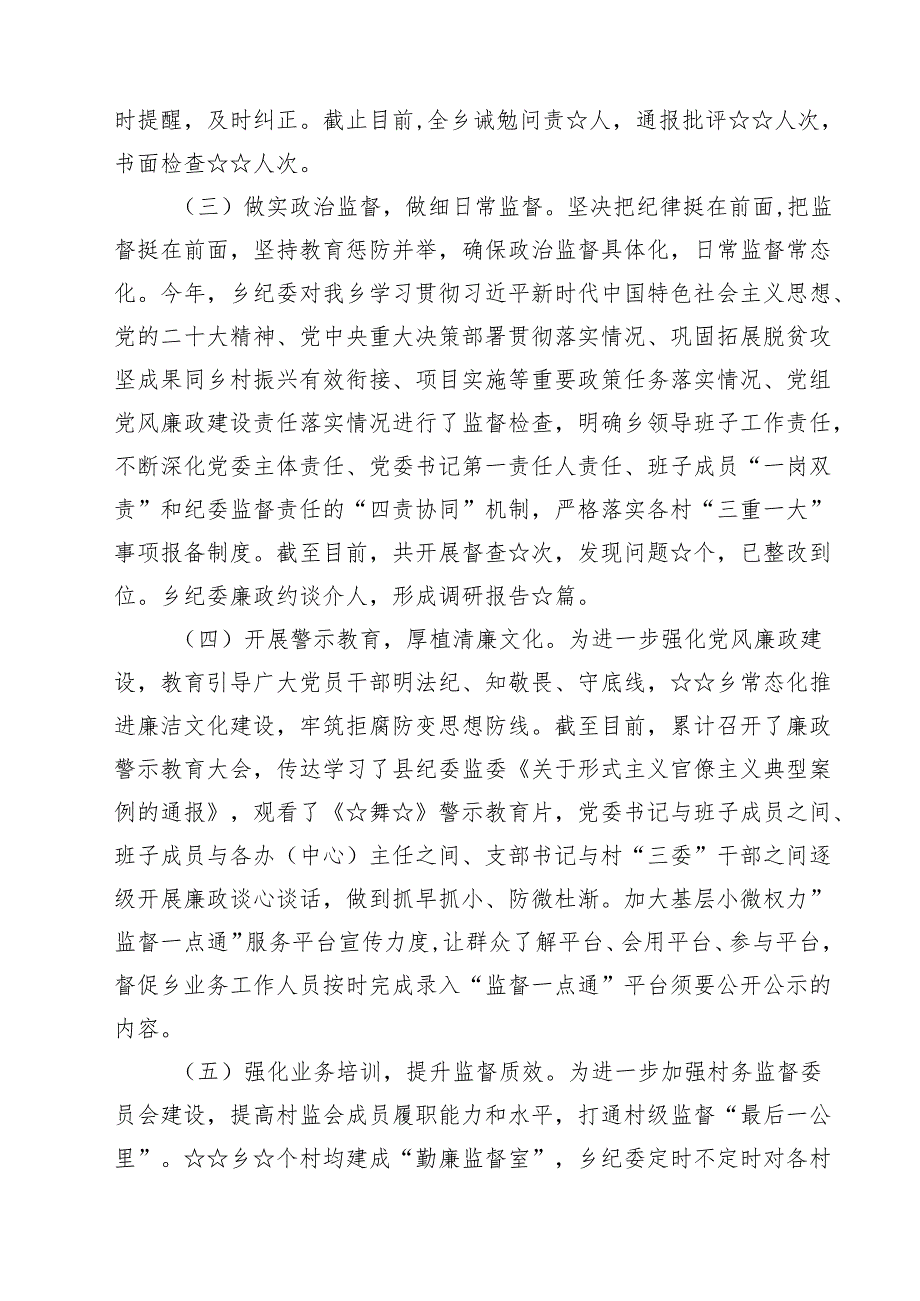 2024党风廉政工作情况总结汇报十五篇精选.docx_第3页