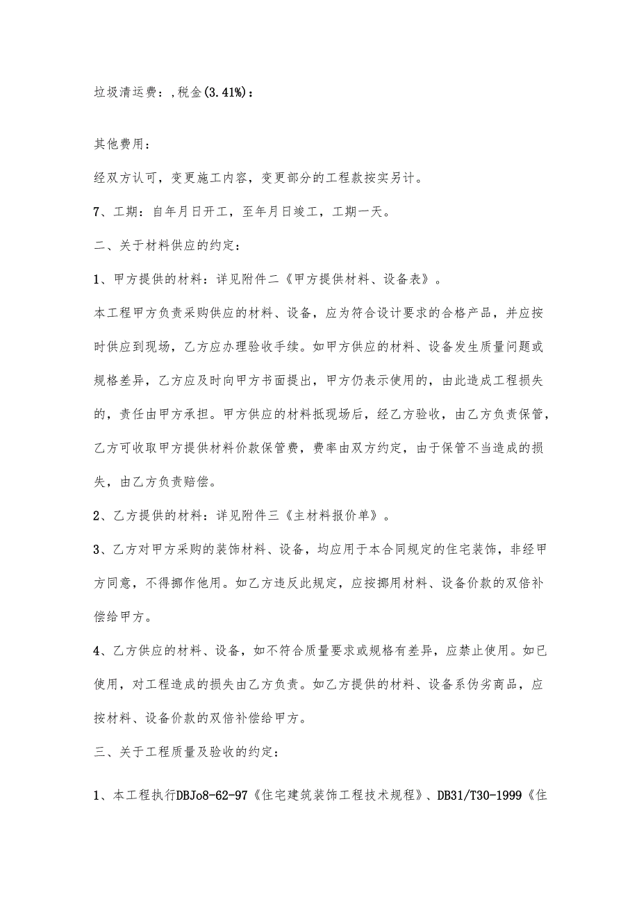装饰公司施工合同.docx_第3页