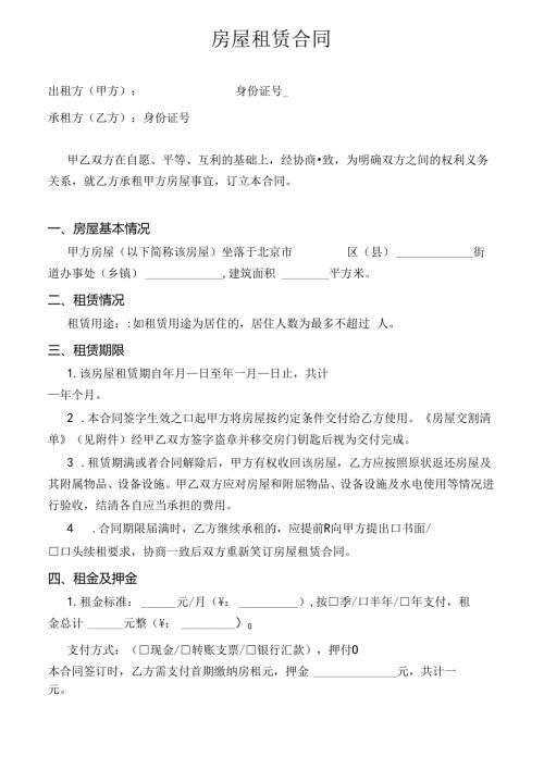 个人房屋租赁合同(房东版).docx