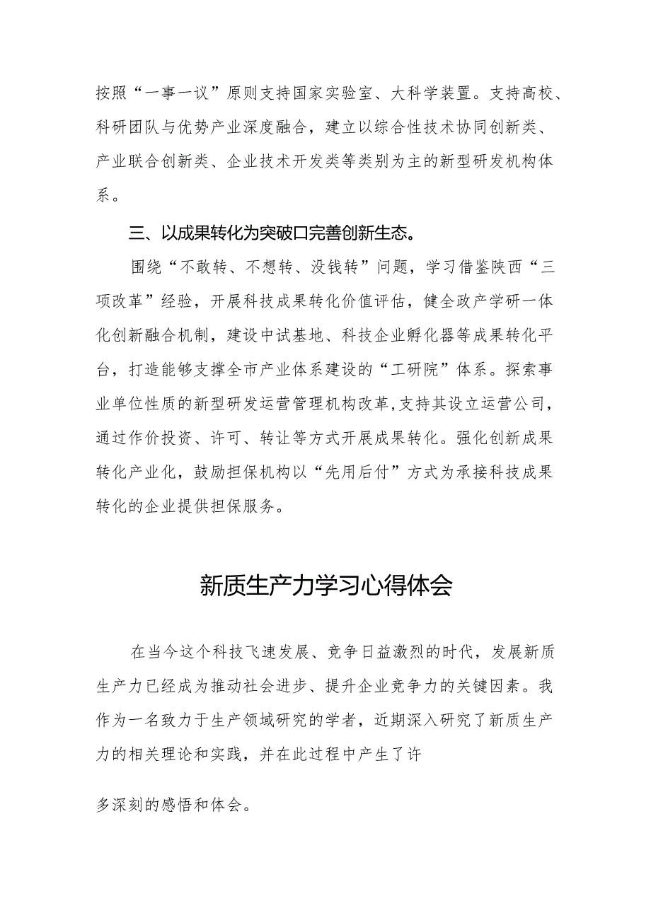 学习关于新质生产力的心得体会十篇.docx_第2页
