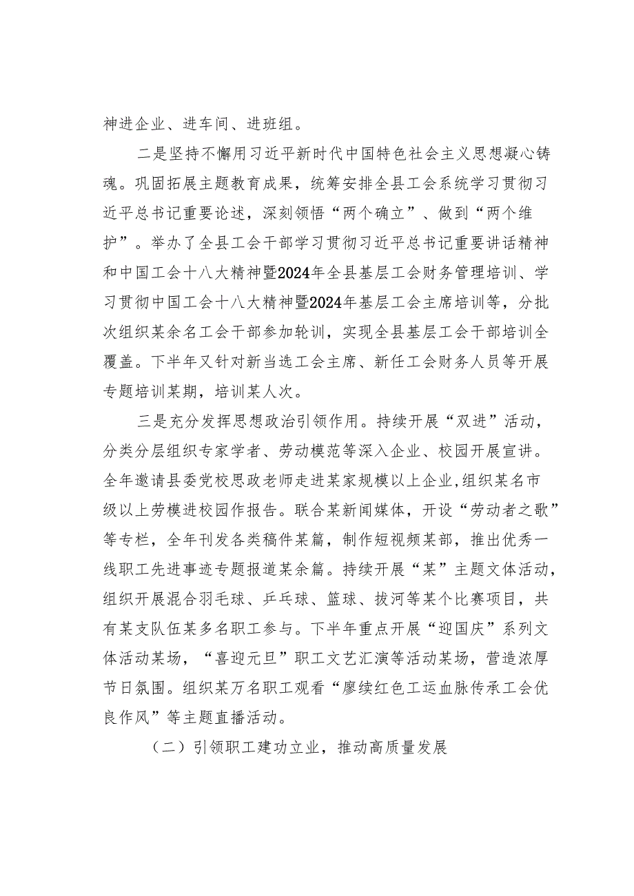 某某县总工会2024年工作总结.docx_第2页