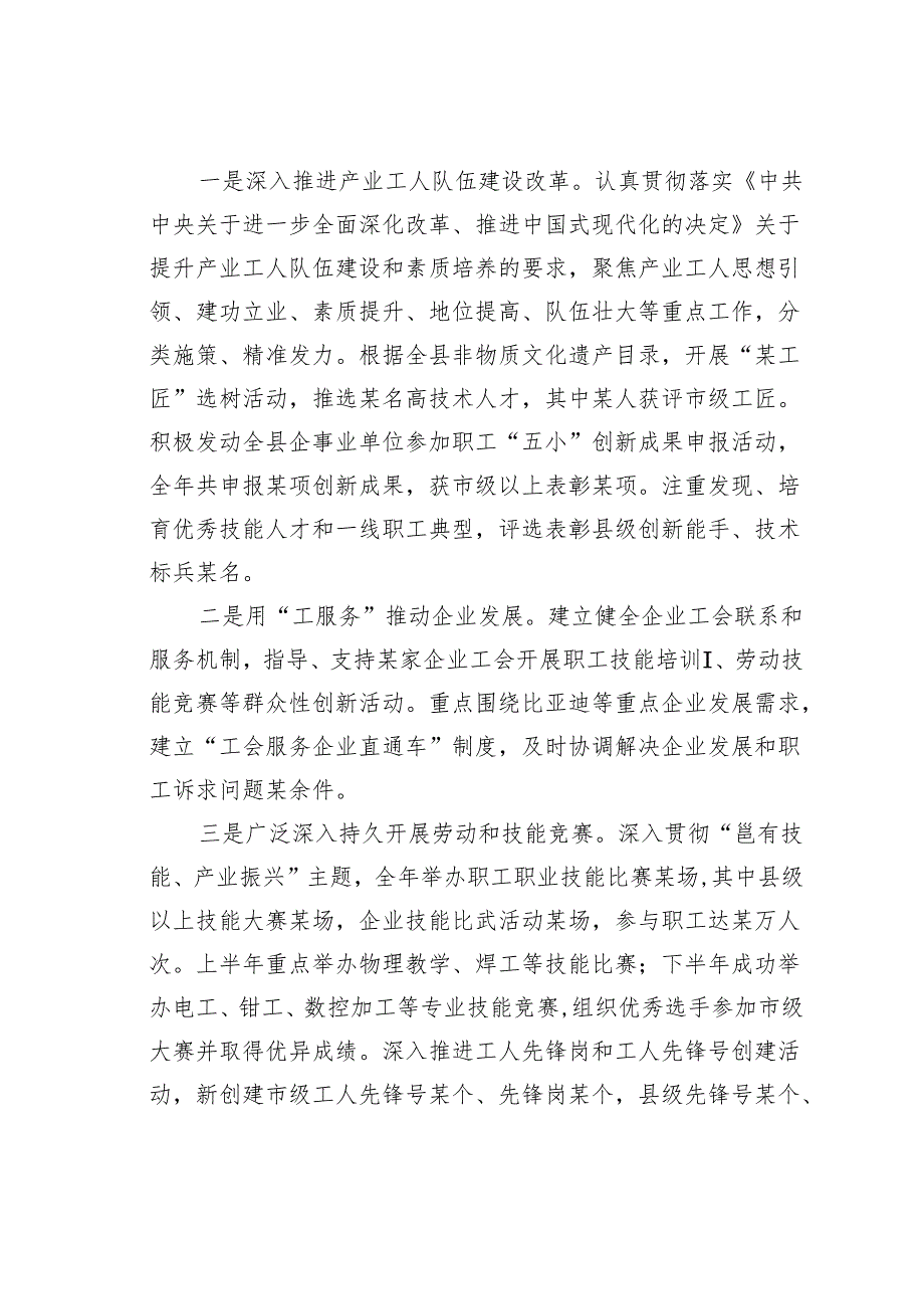 某某县总工会2024年工作总结.docx_第3页