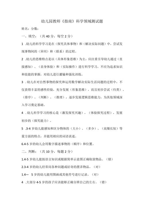 幼儿园教师《指南》科学领域测试题.docx