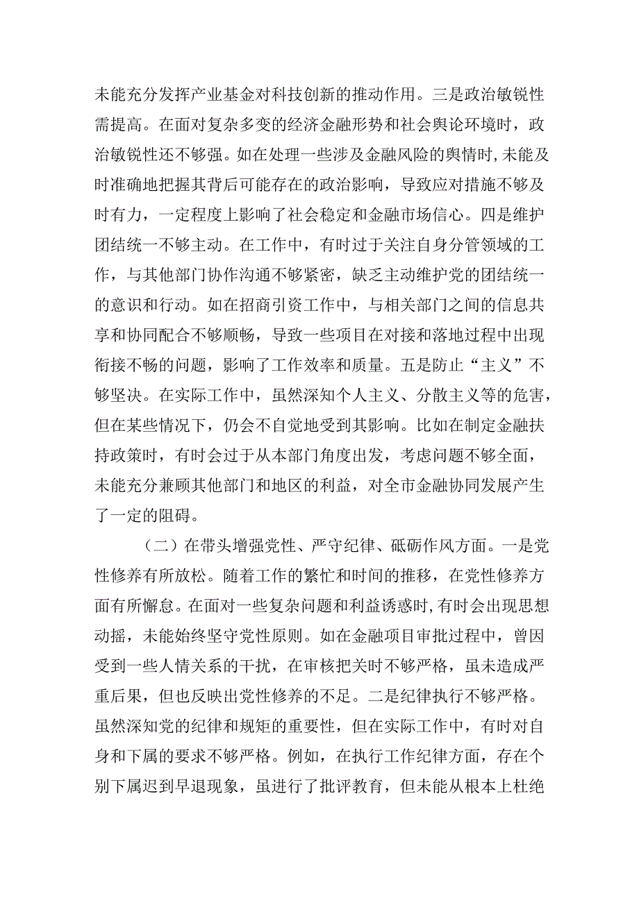 金融系统2024民主生活会对照“四个对照”个人对照检视材料.docx_第2页