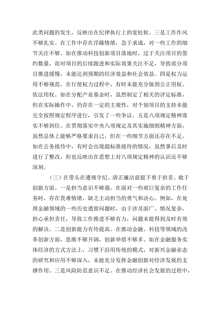 金融系统2024民主生活会对照“四个对照”个人对照检视材料.docx_第3页