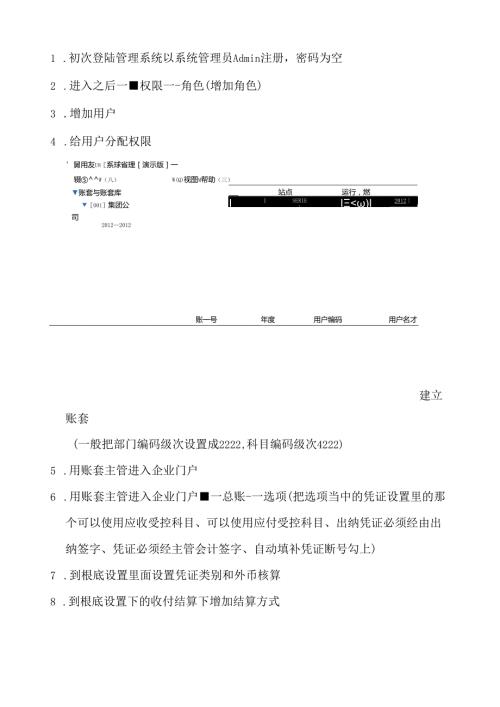用友U810.1总账模块操作说明.docx