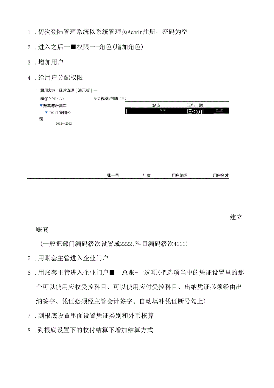 用友U810.1总账模块操作说明.docx_第1页