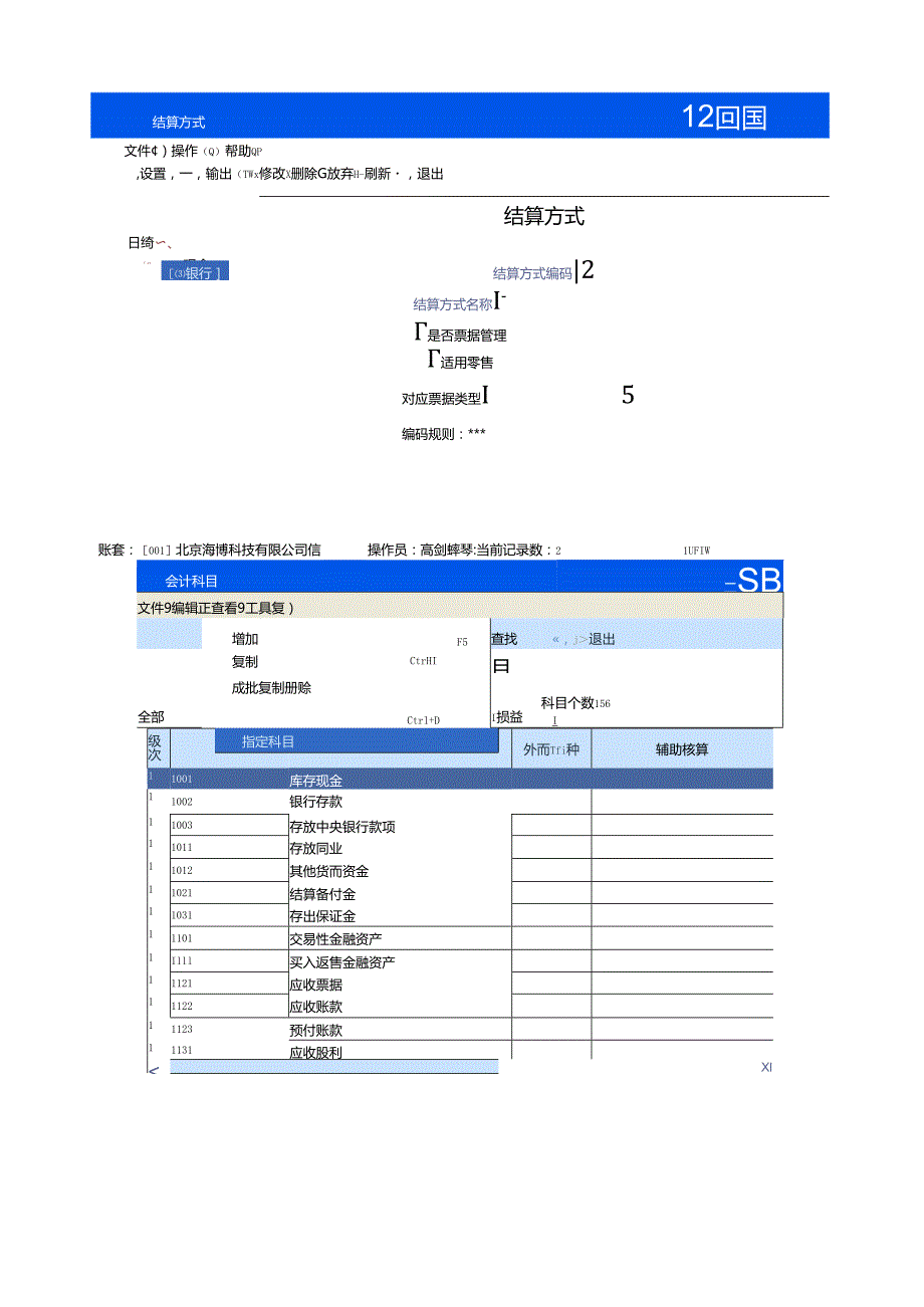 用友U810.1总账模块操作说明.docx_第2页