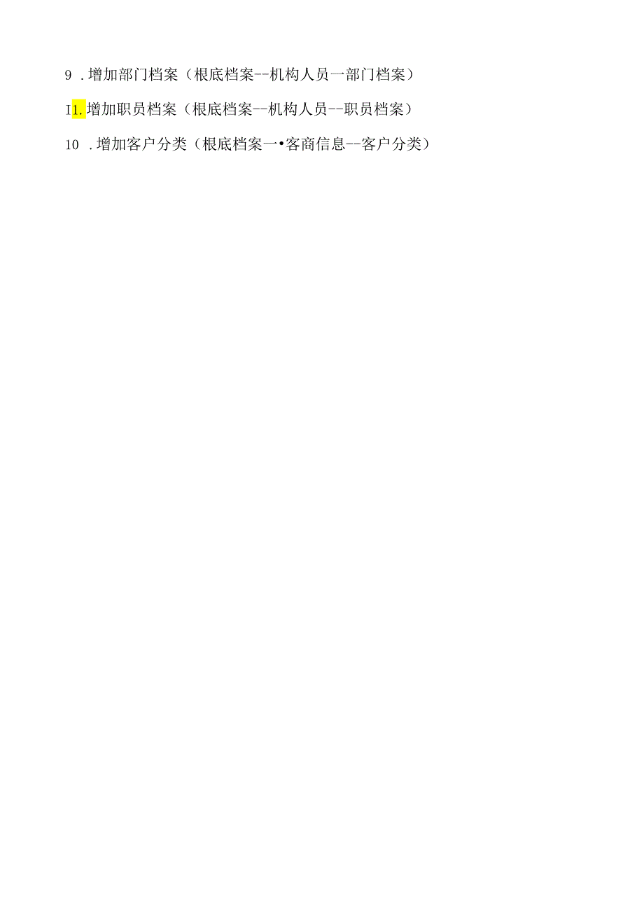 用友U810.1总账模块操作说明.docx_第3页