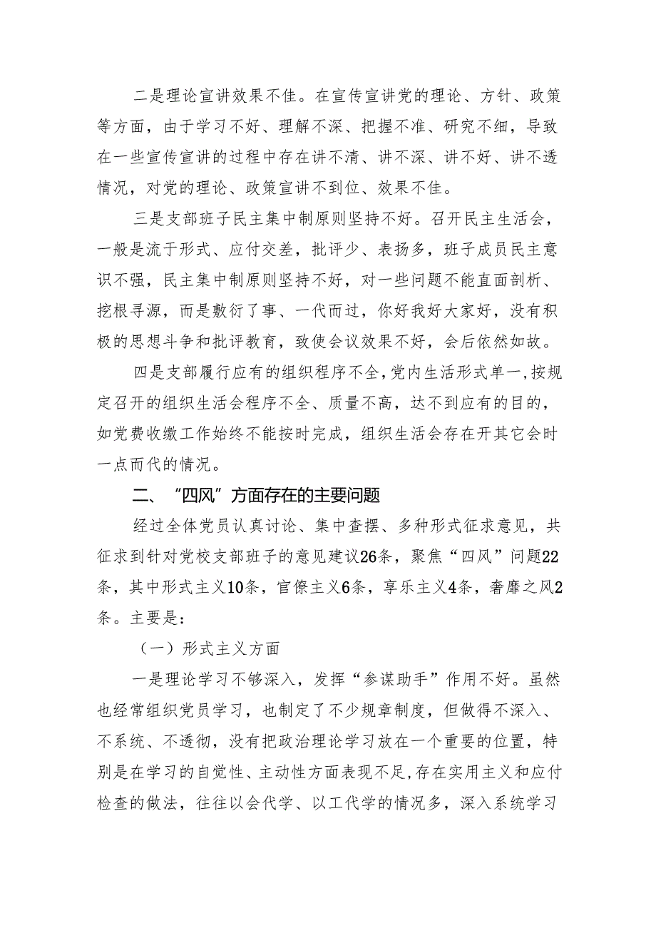（10篇）党组书记巡察整改专题民主生活会个人对照检查材料合辑.docx_第2页