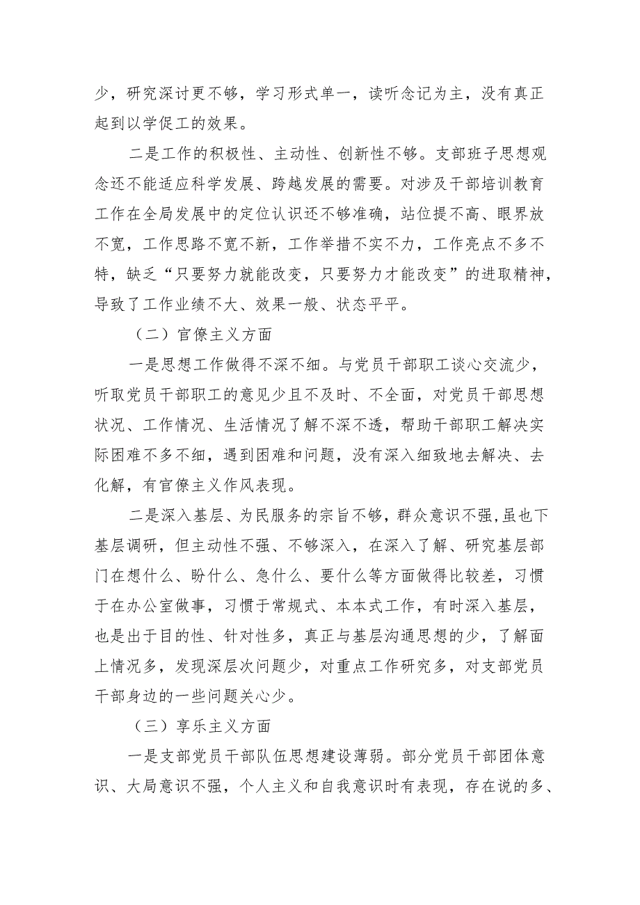 （10篇）党组书记巡察整改专题民主生活会个人对照检查材料合辑.docx_第3页