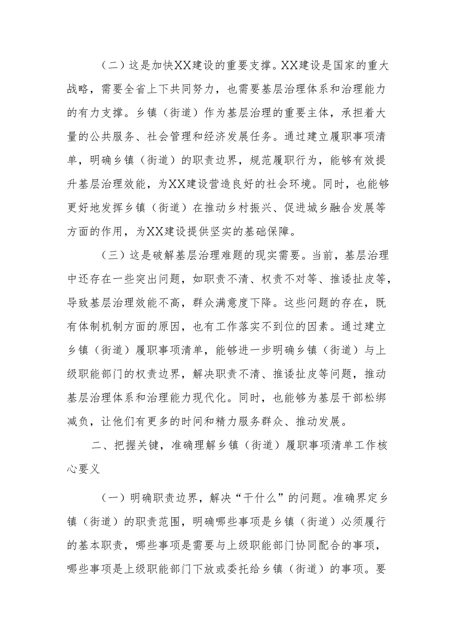 组织部长在2025年全面推开乡（街道）履职事项清单工作动员部署暨专题培训班上的讲话范文.docx_第2页