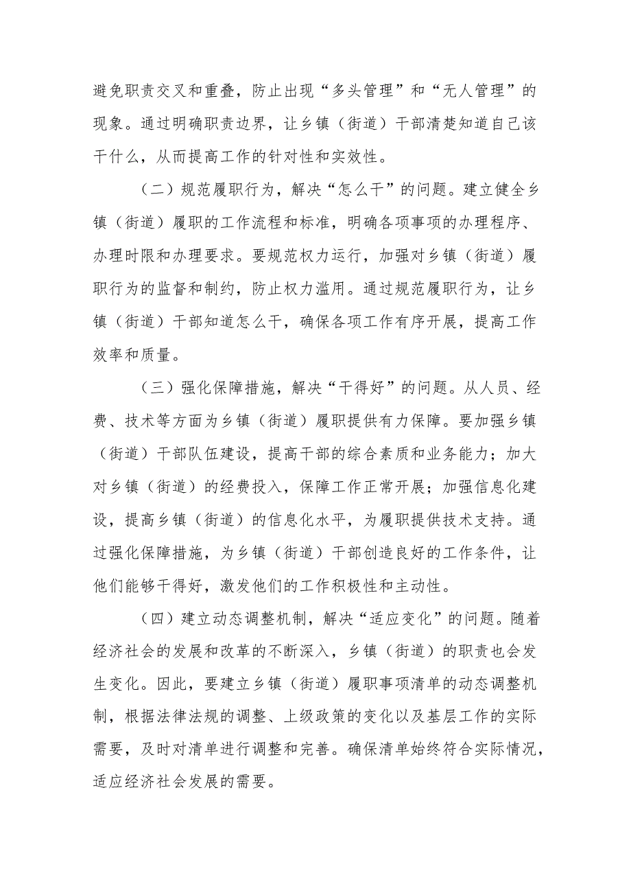 组织部长在2025年全面推开乡（街道）履职事项清单工作动员部署暨专题培训班上的讲话范文.docx_第3页