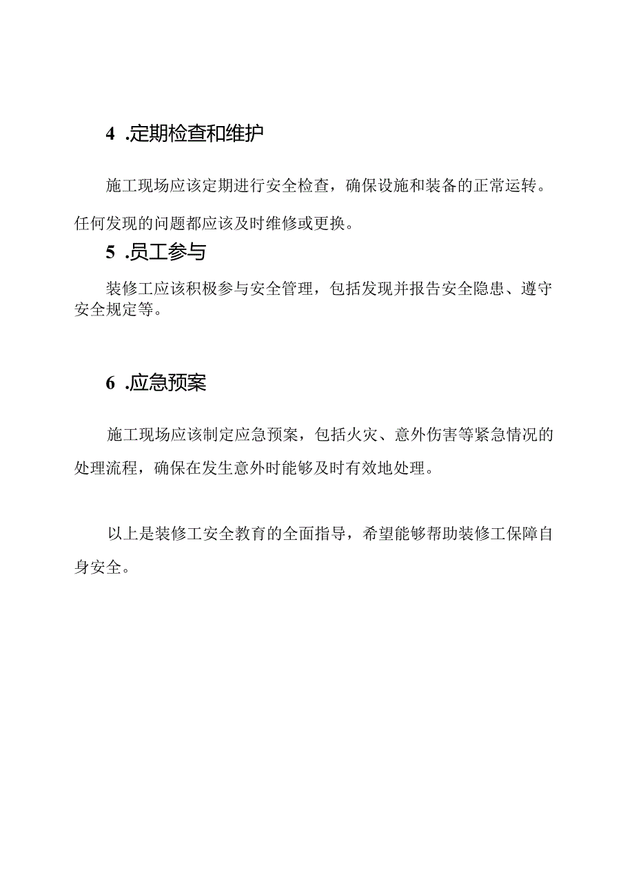 装修工安全教育：全面指导.docx_第2页
