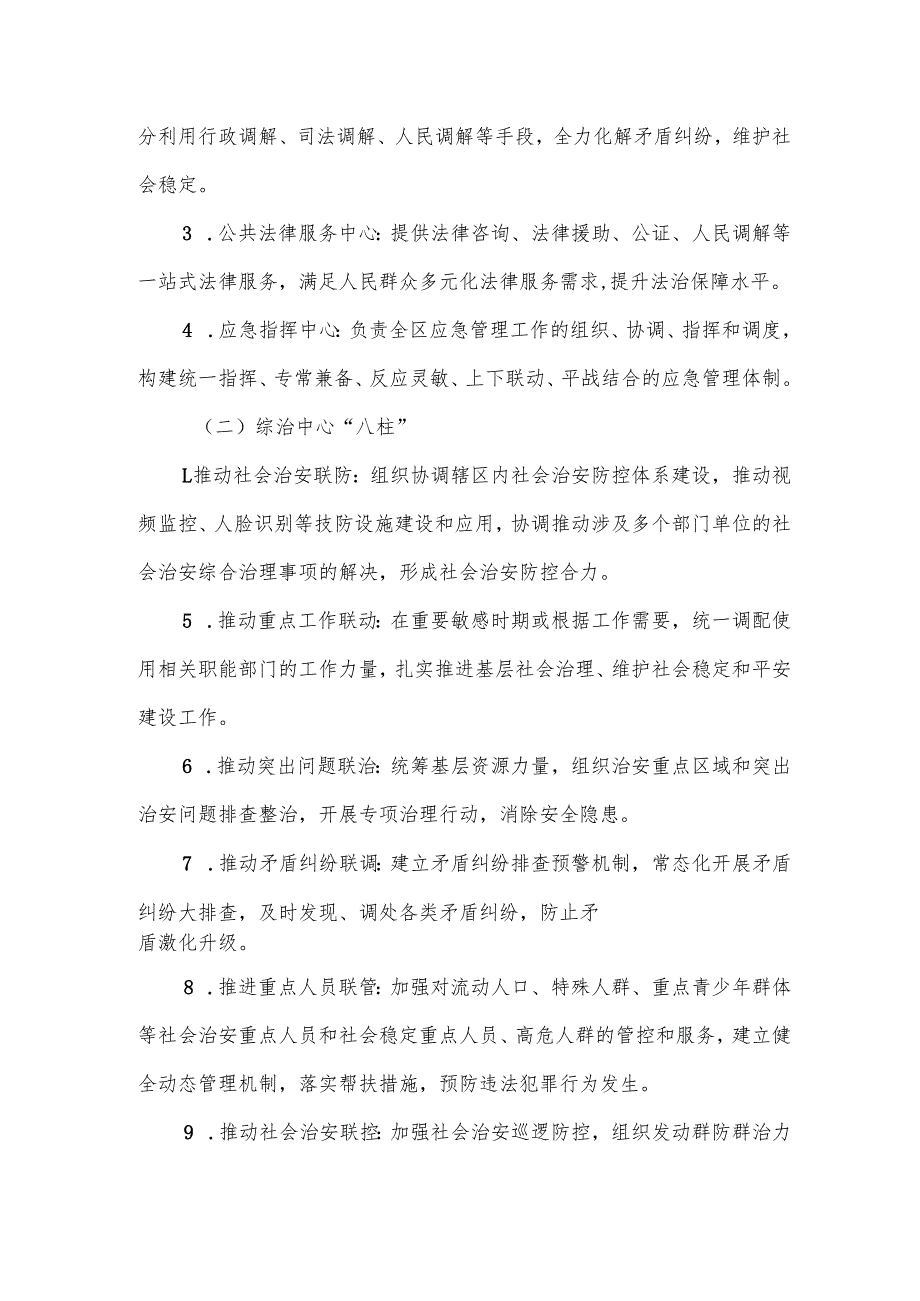 区社会治安综合治理中心规范化建设实体化运行构架.docx_第2页