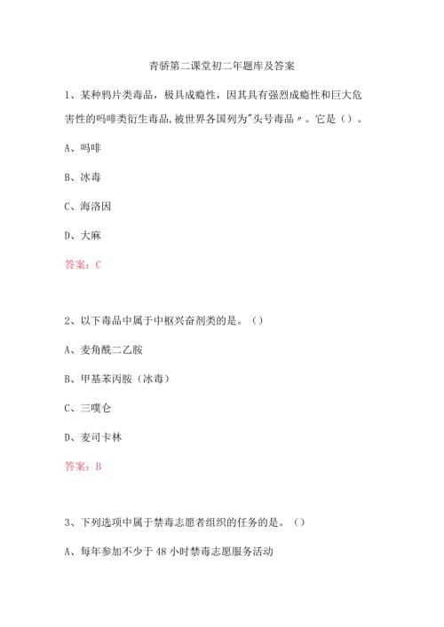 青骄第二课堂初二年题库及答案.docx