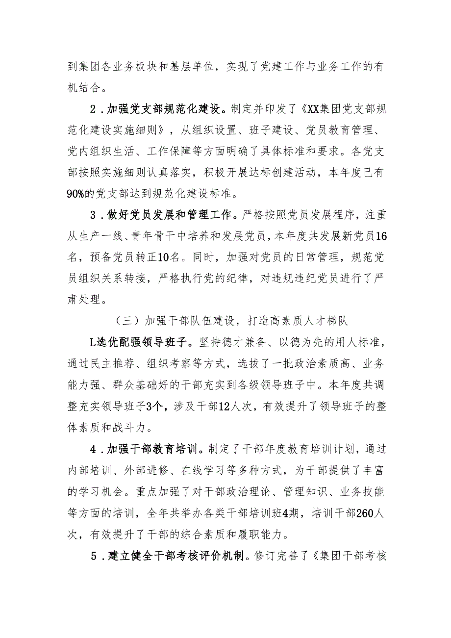 XX集团2024党建工作总结.docx_第2页