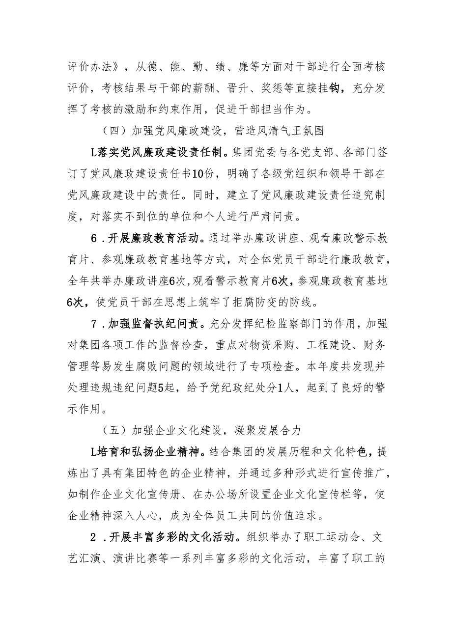 XX集团2024党建工作总结.docx_第3页