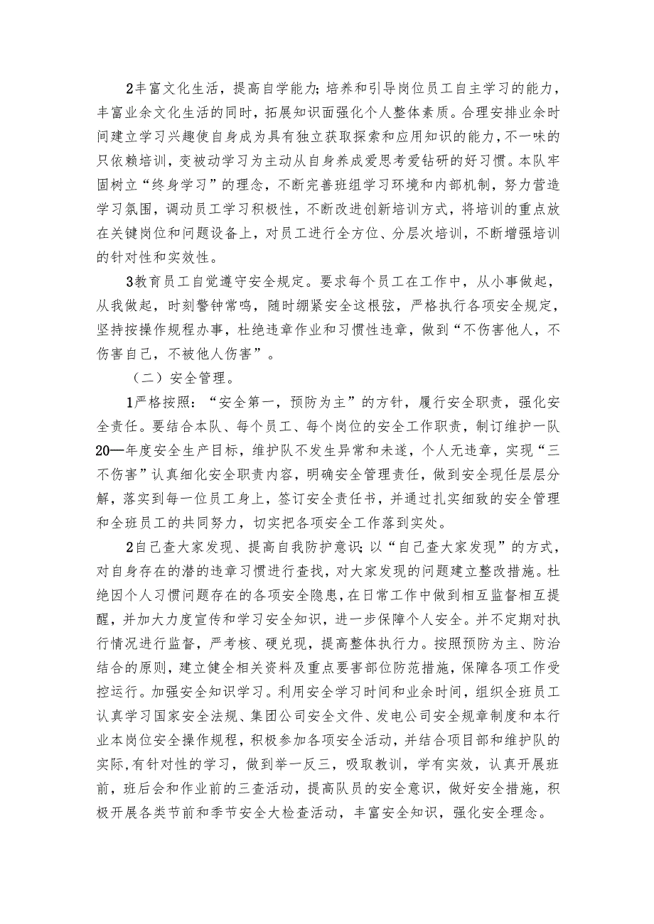 班级工作要点计划月历表2025（29篇）.docx_第2页