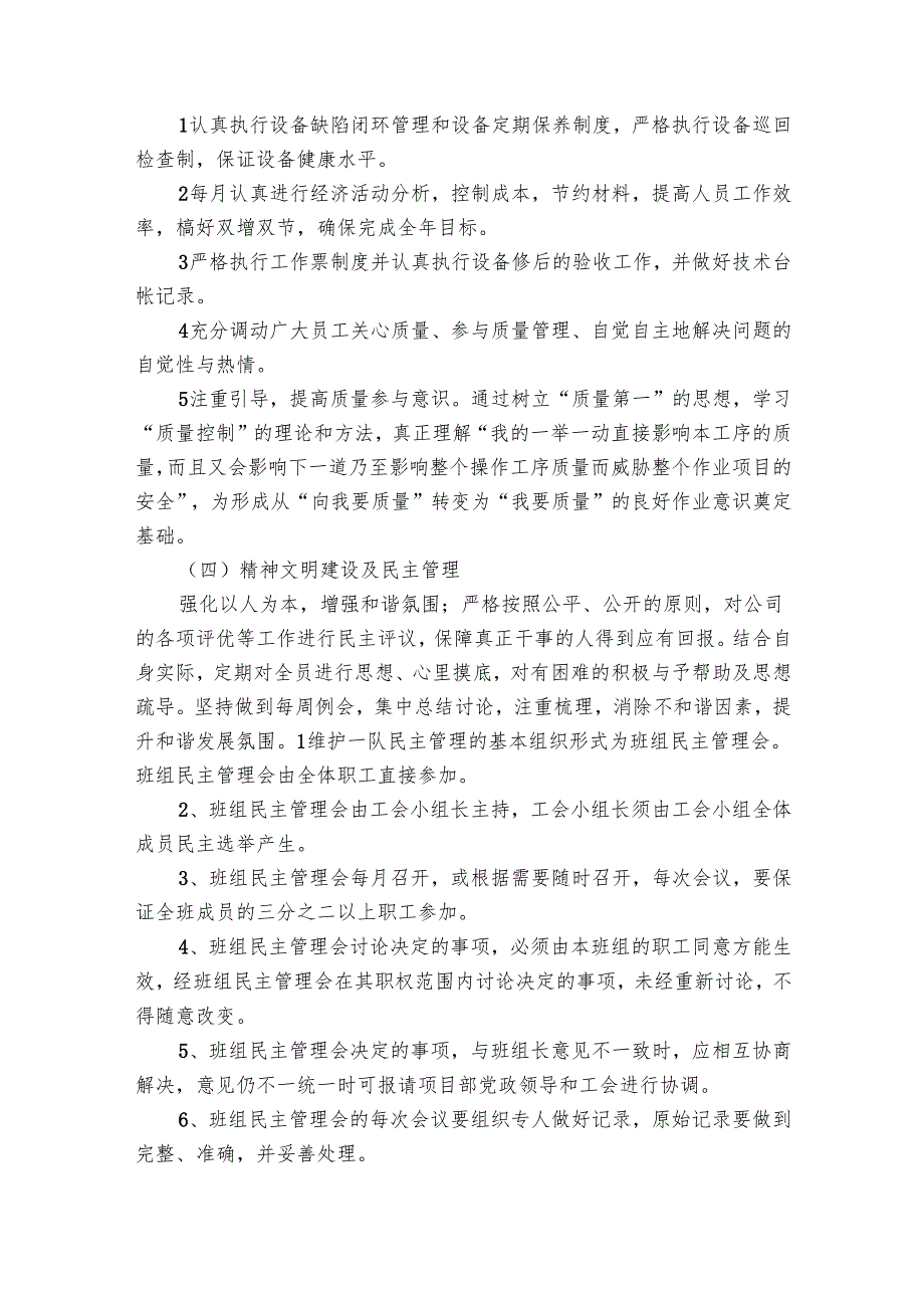 班级工作要点计划月历表2025（29篇）.docx_第3页