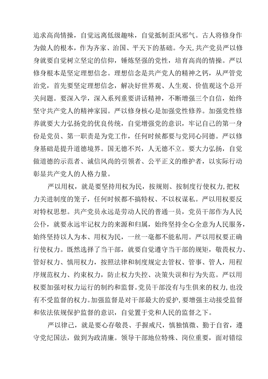 2024年基层党支部书记讲党课讲稿10篇（详细版）.docx_第3页