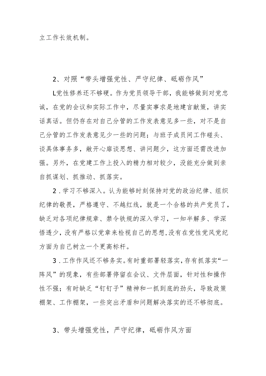 带头增强党性、严守纪律、砥砺作风方面存在问题12条（2024民主生活会个人对照“四个带头”）.docx_第2页