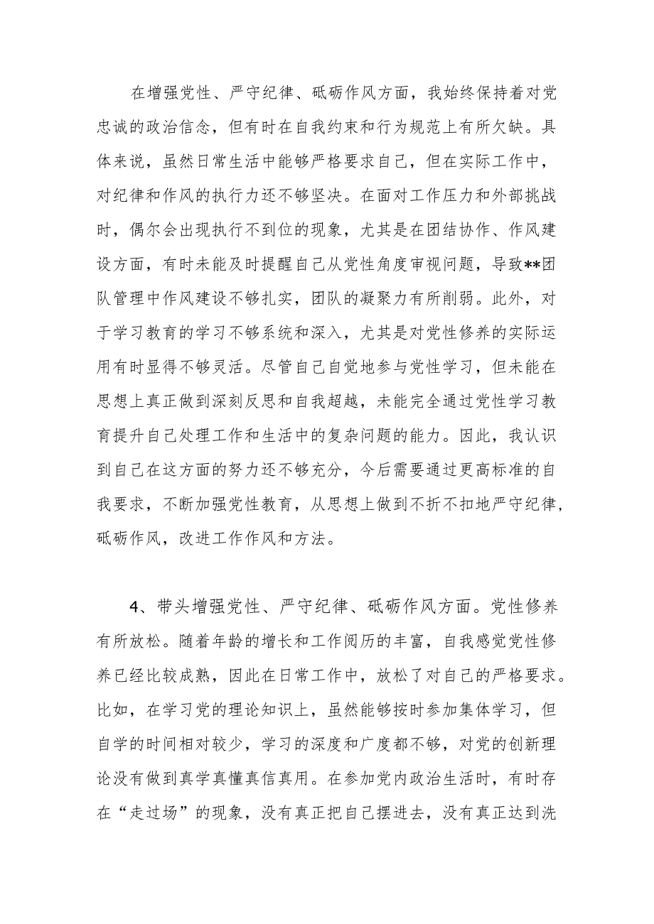 带头增强党性、严守纪律、砥砺作风方面存在问题12条（2024民主生活会个人对照“四个带头”）.docx_第3页