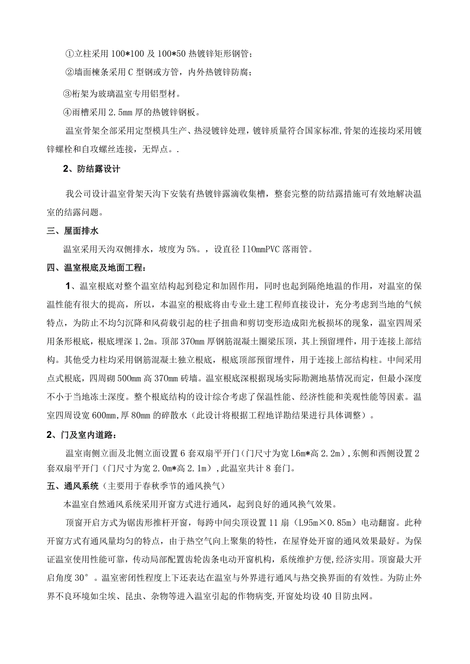 温室设计方案.docx_第3页