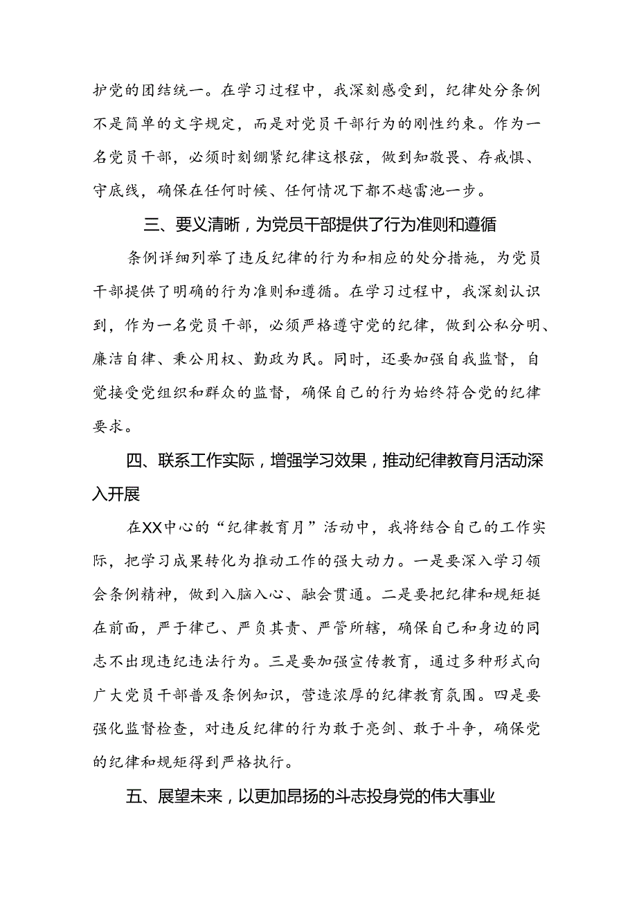 2024新修改版中国共产党纪律处分条例的心得体会参考范文22篇.docx_第2页