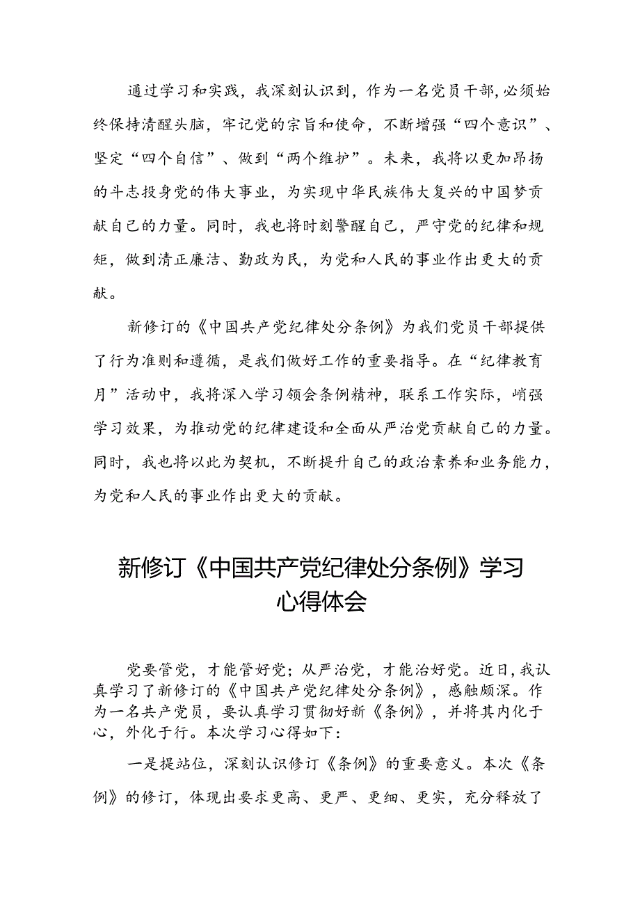 2024新修改版中国共产党纪律处分条例的心得体会参考范文22篇.docx_第3页